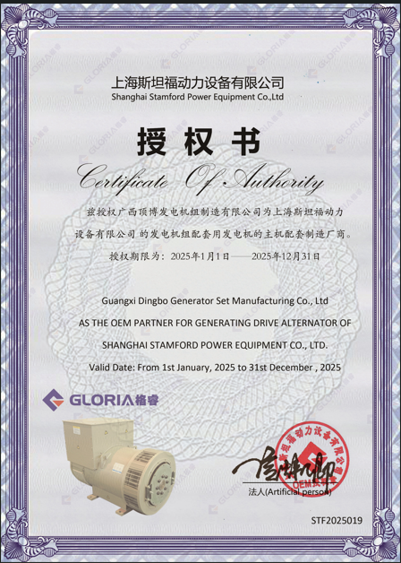 2025上海斯坦福授權(quán)書